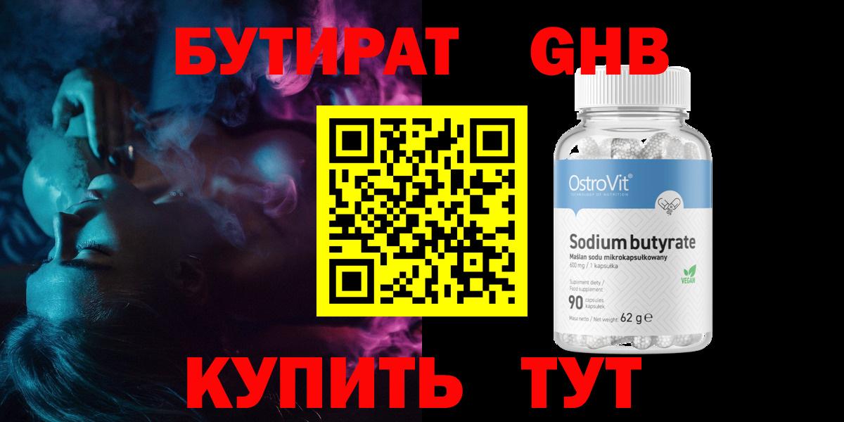 БУТИРАТ оксана Богородицк
