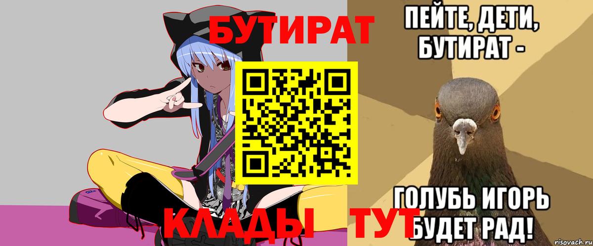 Богородицк  БУТИРАТ  Вход с VPN  БУТИРАТ BDO 33% 