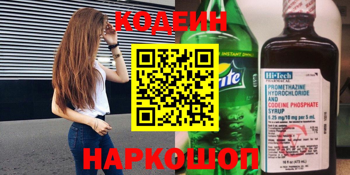 Богородицк  Codein напиток Lean (лин)  Вход с VPN  Кодеиновый сироп Lean напиток Lean (лин) 