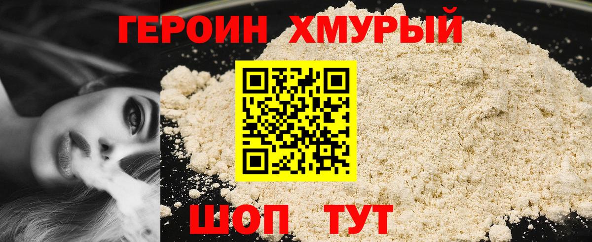 Богородицк  ГЕРОИН белый  Героин  Вход с VPN 