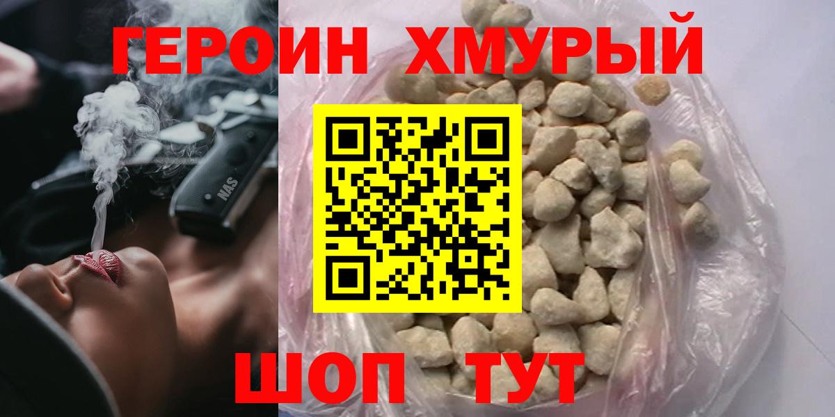 Героин афганец Богородицк
