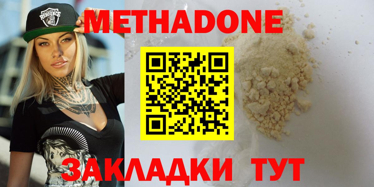 Метадон мёд Богородицк