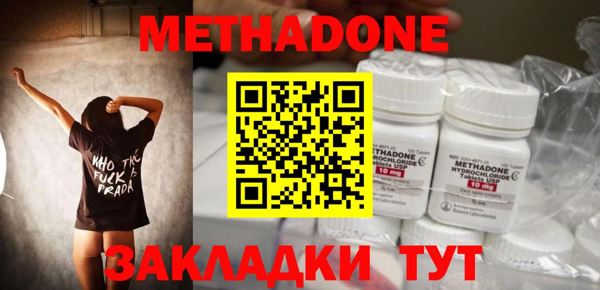 Богородицк  МЕТАДОН кристалл  МЕТАДОН methadone  Вход с VPN 